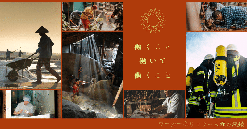 仕事仕事仕事仕事仕事 座右の銘太郎 Note