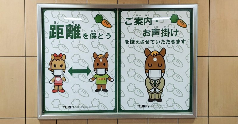 スポーツ観戦との 再会 その6 11 21 東京競馬場編 和良 拓馬 Note スポーツ観戦との 再会 その6 11 21 東京競馬場編 和良 拓馬 Note