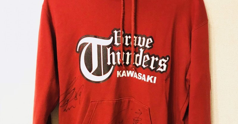 私が川崎ブレイブサンダースファンになった理由 横山嶺 Note 私が川崎ブレイブサンダースファンになった理由 横山嶺 Note