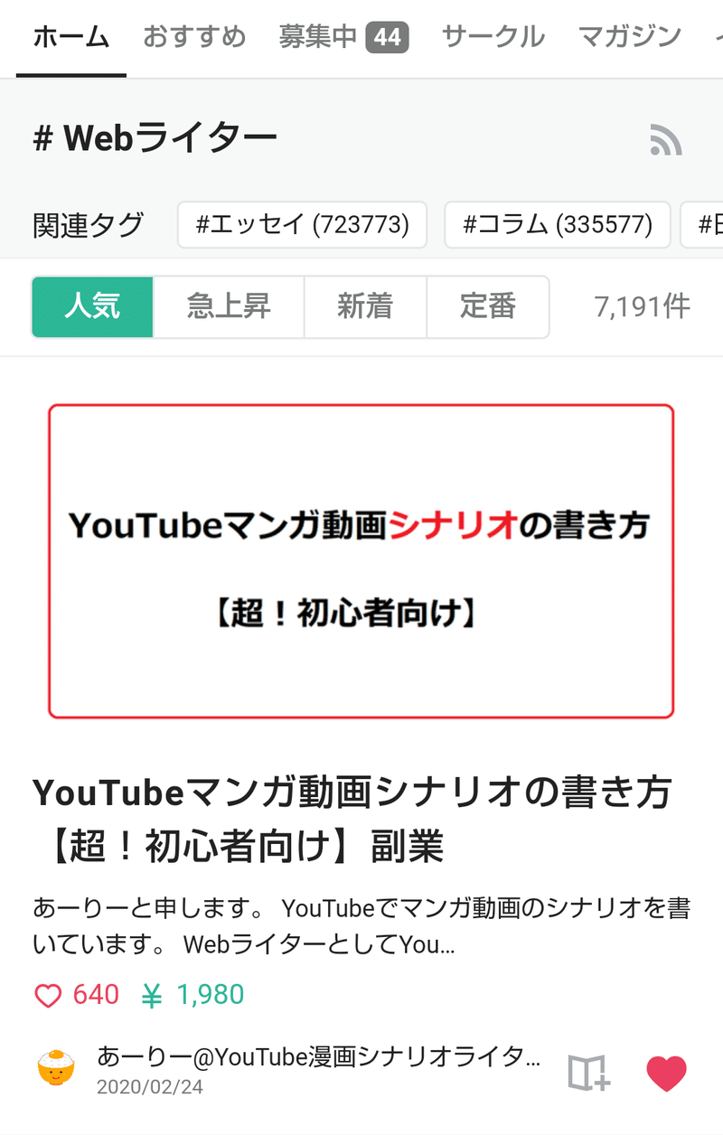 Noteの Webライター 人気順で1位をいただきました あーりー Youtube漫画シナリオライター Note Noteの Webライター 人気順で1位をいただきました あーりー Youtube漫画シナリオライター Note