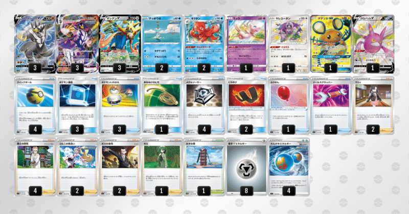 ポケカデッキ構築 の新着タグ記事一覧 Note つくる つながる とどける