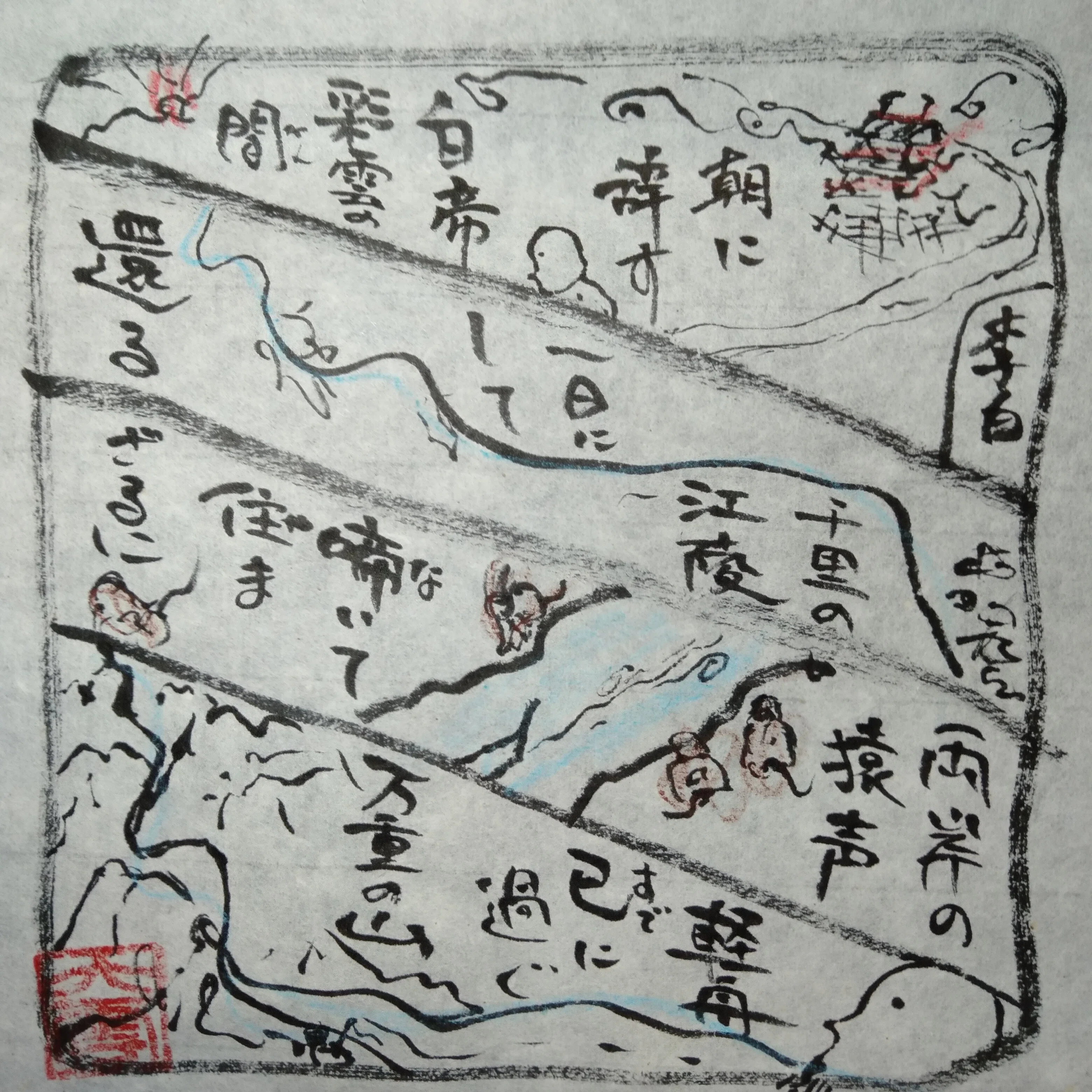 李白 漢詩四コマまんが｜フーバ ｜ 蜂蜜探究家