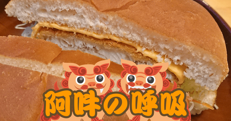 コメダ珈琲店での不文律 阿吽 あうん Note