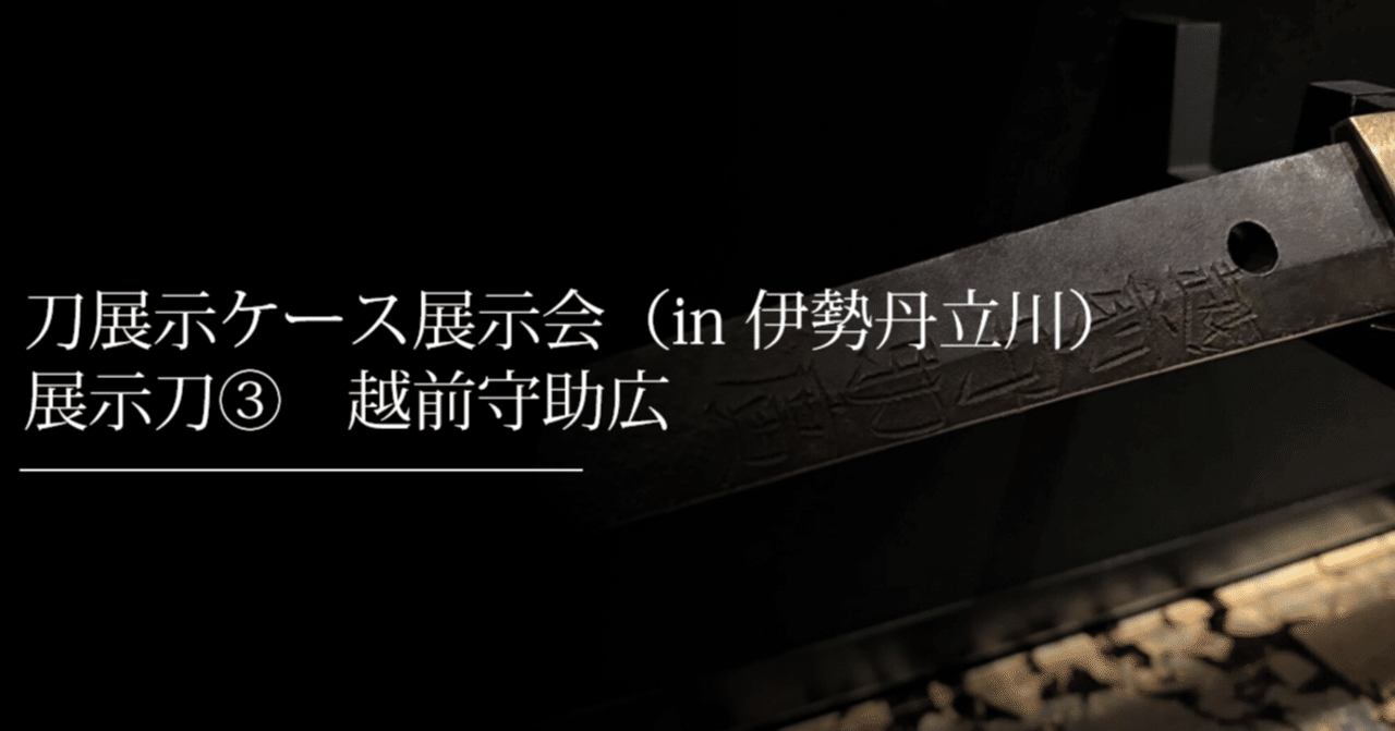 即納品 津田越前守助広 無銘 2尺4寸5分 居合刀｜【公式】模造刀