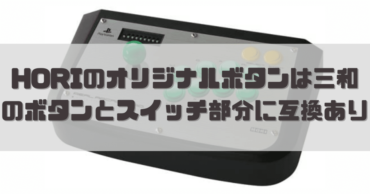 popoller 三和ボタン換装済み 楽天市場】交換 三和 ボタンの通販