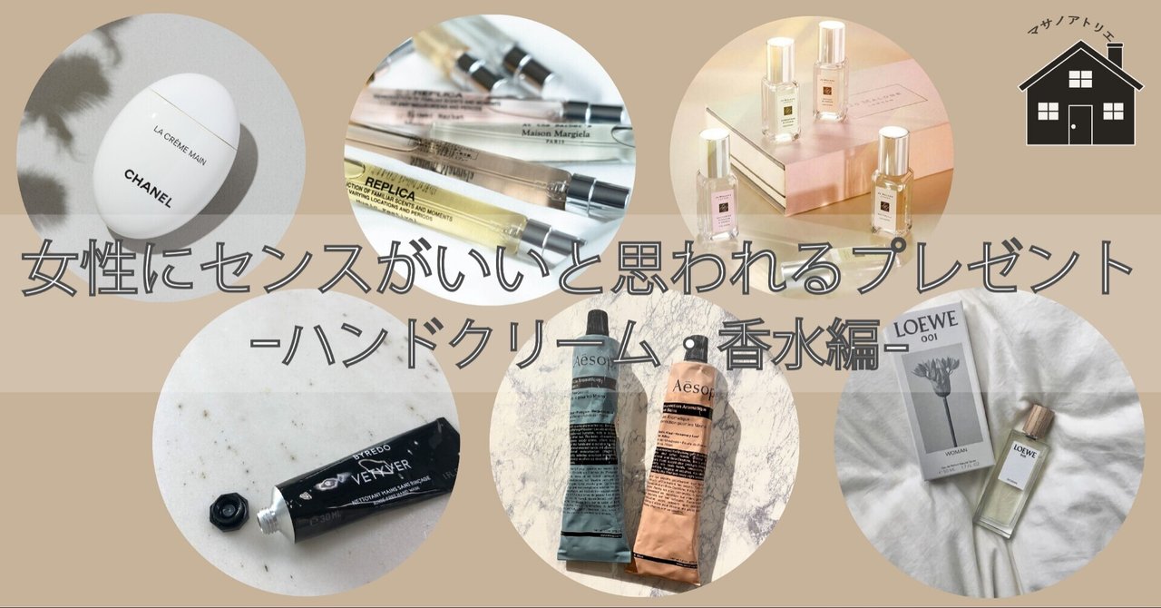 41 女性にセンスがいいと思われるプレゼント ハンドクリーム 香水編 Masa 将 Note 41 女性にセンスがいいと思われるプレゼント ハンドクリーム 香水編 Masa 将 Note