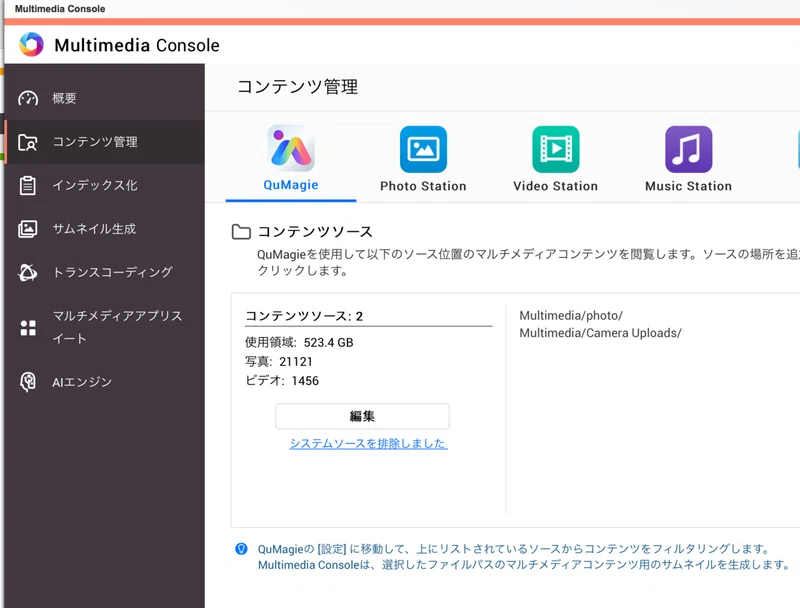 Qnap Media Streaming Add Onで 写真 音楽 動画を楽しむ環境を構築してみた Ts 231p