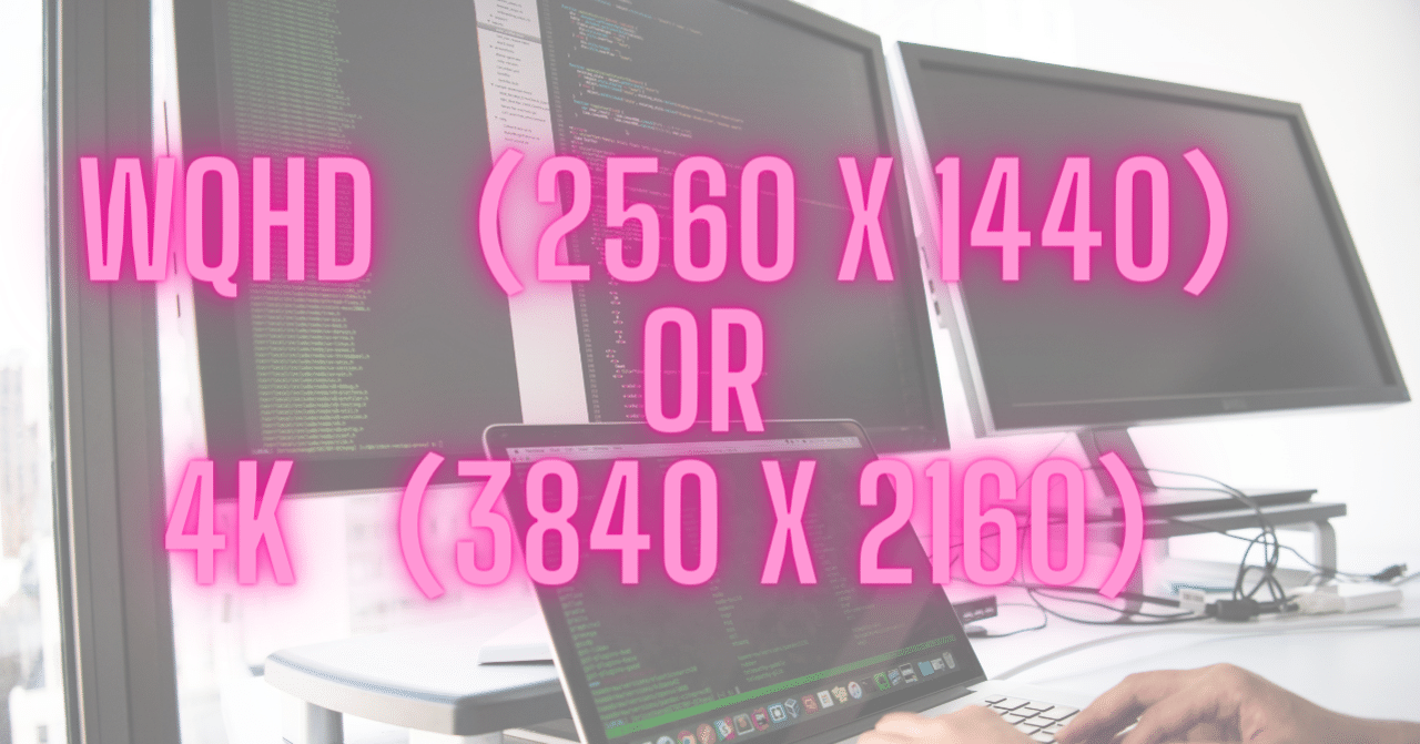 Pcモニター どっちを選ぶべき Wqhd 2560x1440 か 4k 3840x2160 か 島袋孝一 しまこ Note