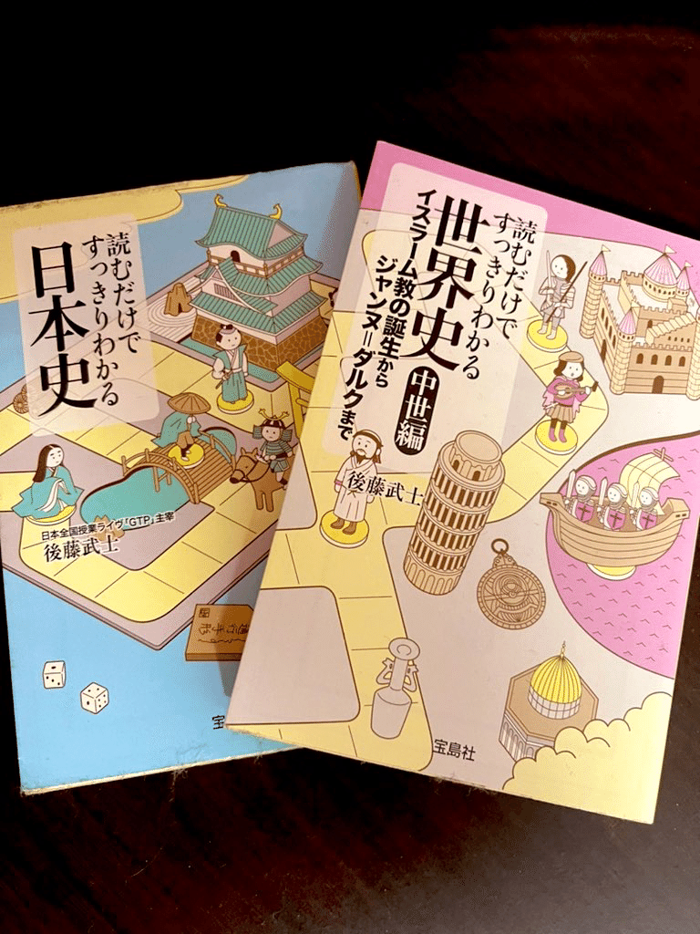 こういう本も好き 歴史が好き どちらかというと日本史が好きかな 中学生の頃から日本史に興味が湧いて 今でも歴史の本はついつい買ってしまいます 読書 読書垢 読書が好き 読書部 日々是読書旅 Note こういう本も好き 歴史が好き どちらかというと日本史が好きかな 中学生の頃から日本史に興味が湧いて 今でも歴史の本はついつい買ってしまいます 読書 読書垢 読書が好き 読書部 日々是読書旅 Note