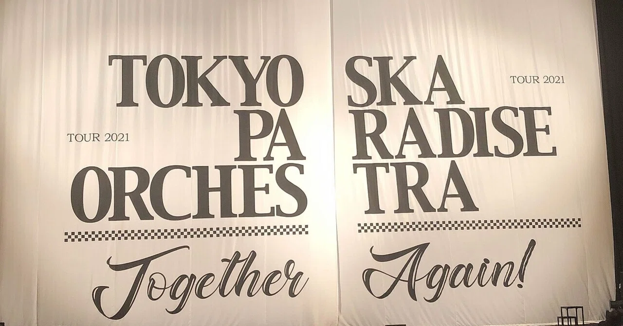 マスクなしで再会できる日まで 〜東京スカパラダイスオーケストラ 