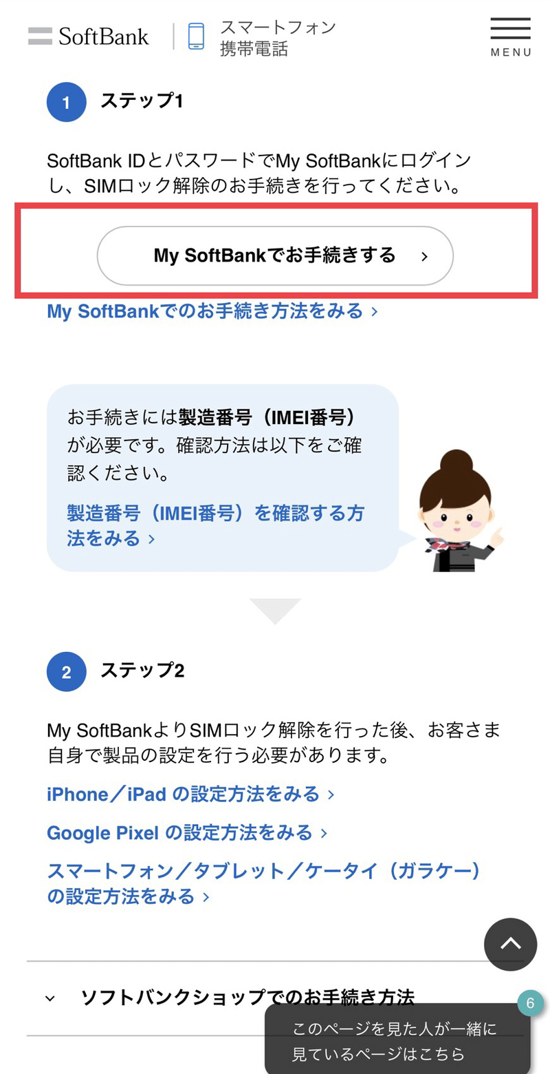 Simロック解除 Softbank編 一般社団法人 日本電気通信媒介業協会 熊野古道グループ スマホマイスター認定校 Note