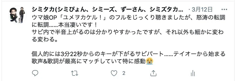 ユメヲカケル Tvアニメ ウマ娘 プリティーダービー Season 2 Op曲 を聴いて感動が止まらないお話 シミ タカ Note