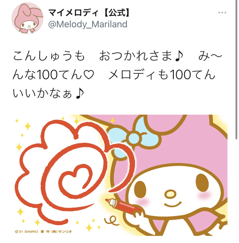 メンヘラ女がマイメロ好きになる理由 アニメとtweetでマイメロ 論の答えを出してみた ジュウ ショ アート カルチャーライター シュルレアリスム作家 Note