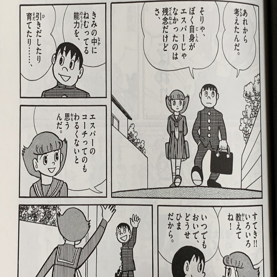 芸術は結果だけが問題なのだ くたばれ評論家 考察エスパー魔美 藤子ｆノート Note
