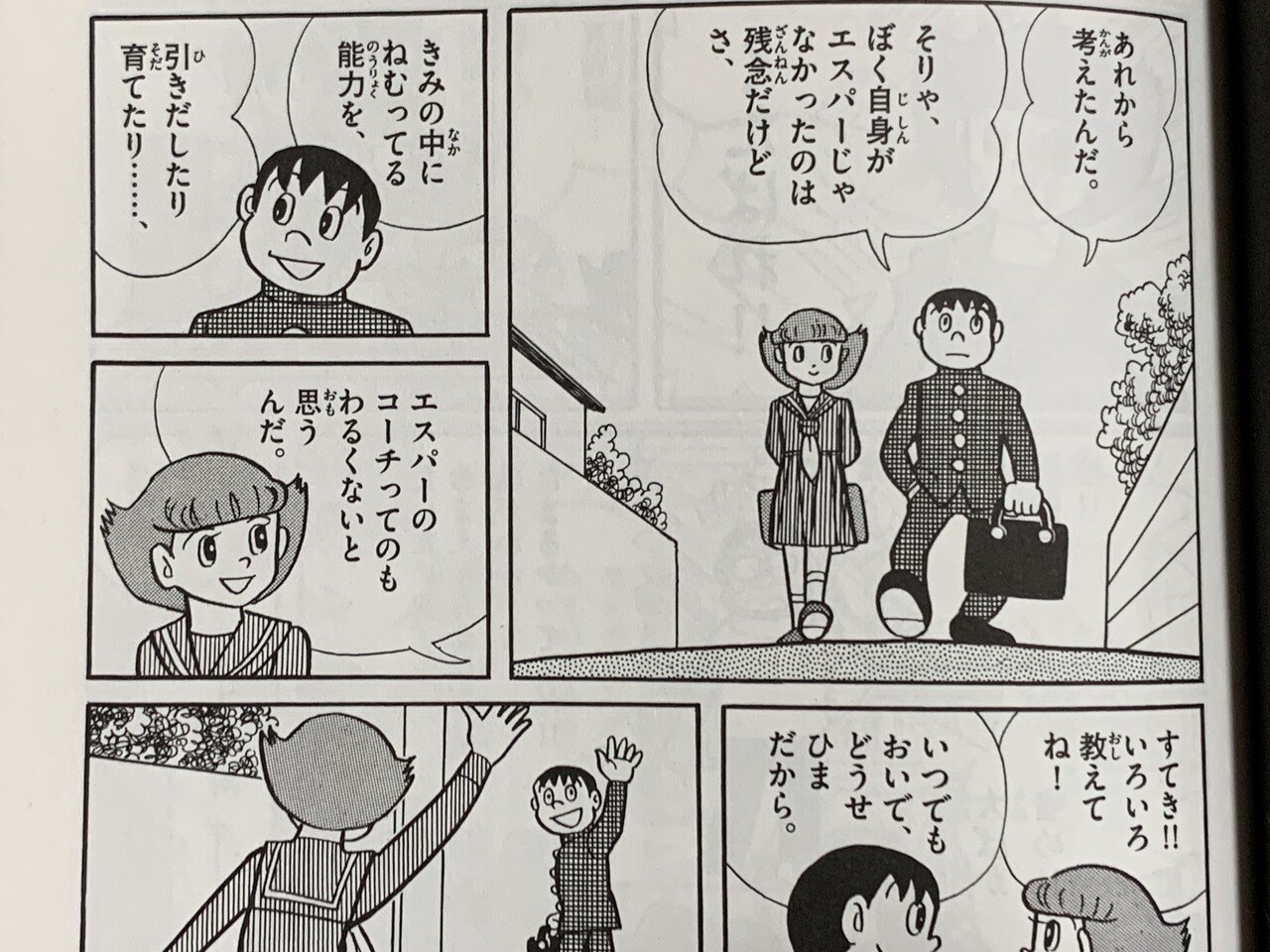 芸術は結果だけが問題なのだ くたばれ評論家 考察エスパー魔美 藤子fノート Note 芸術は結果だけが問題なのだ くたばれ評論家 考察エスパー魔美 藤子fノート Note