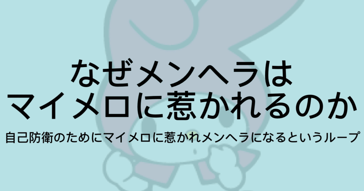 メンヘラ女がマイメロ好きになる理由 アニメとtweetでマイメロ論の答えを出してみた ジュウ ショ アート カルチャーライター Note