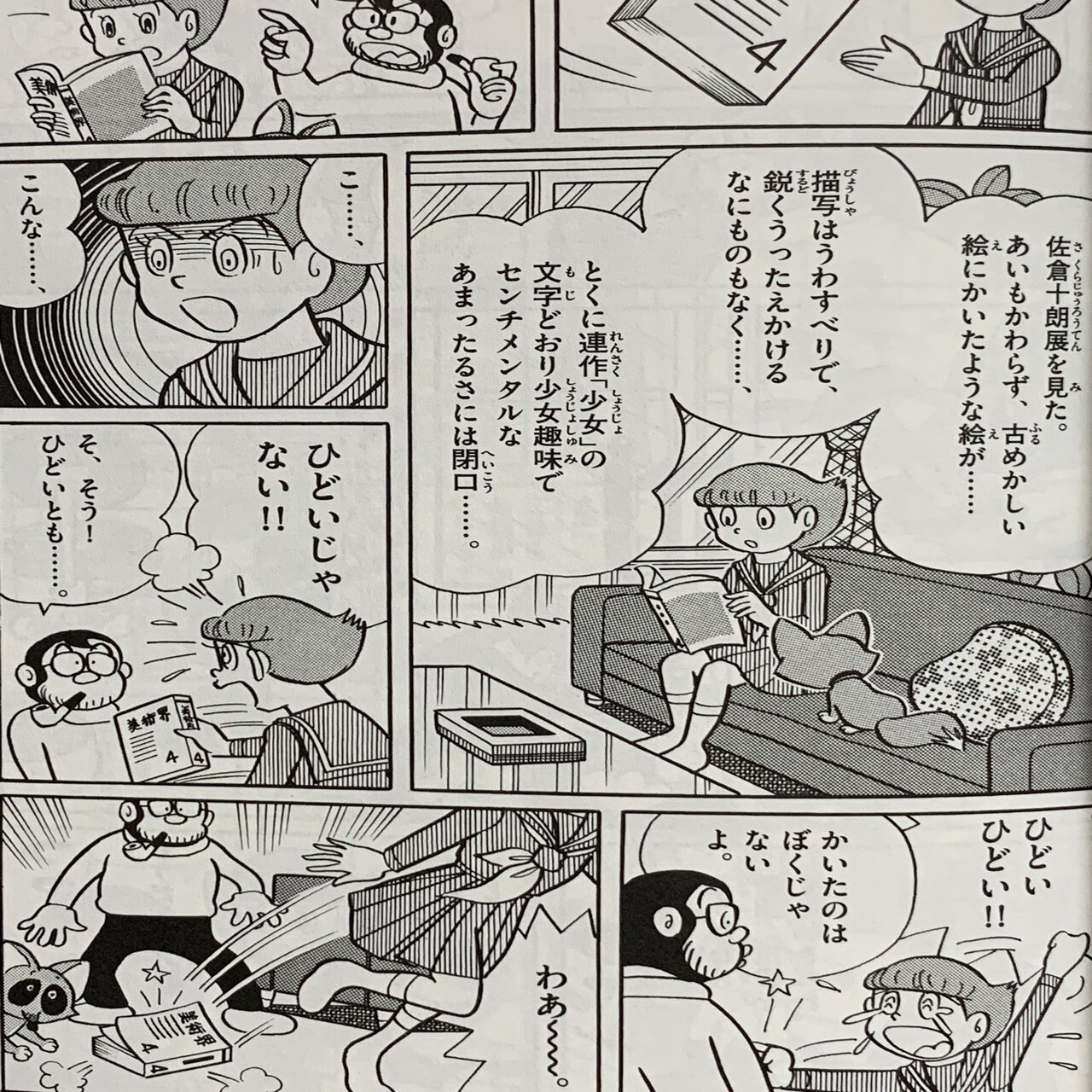 芸術は結果だけが問題なのだ くたばれ評論家 考察エスパー魔美 藤子ｆノート Note