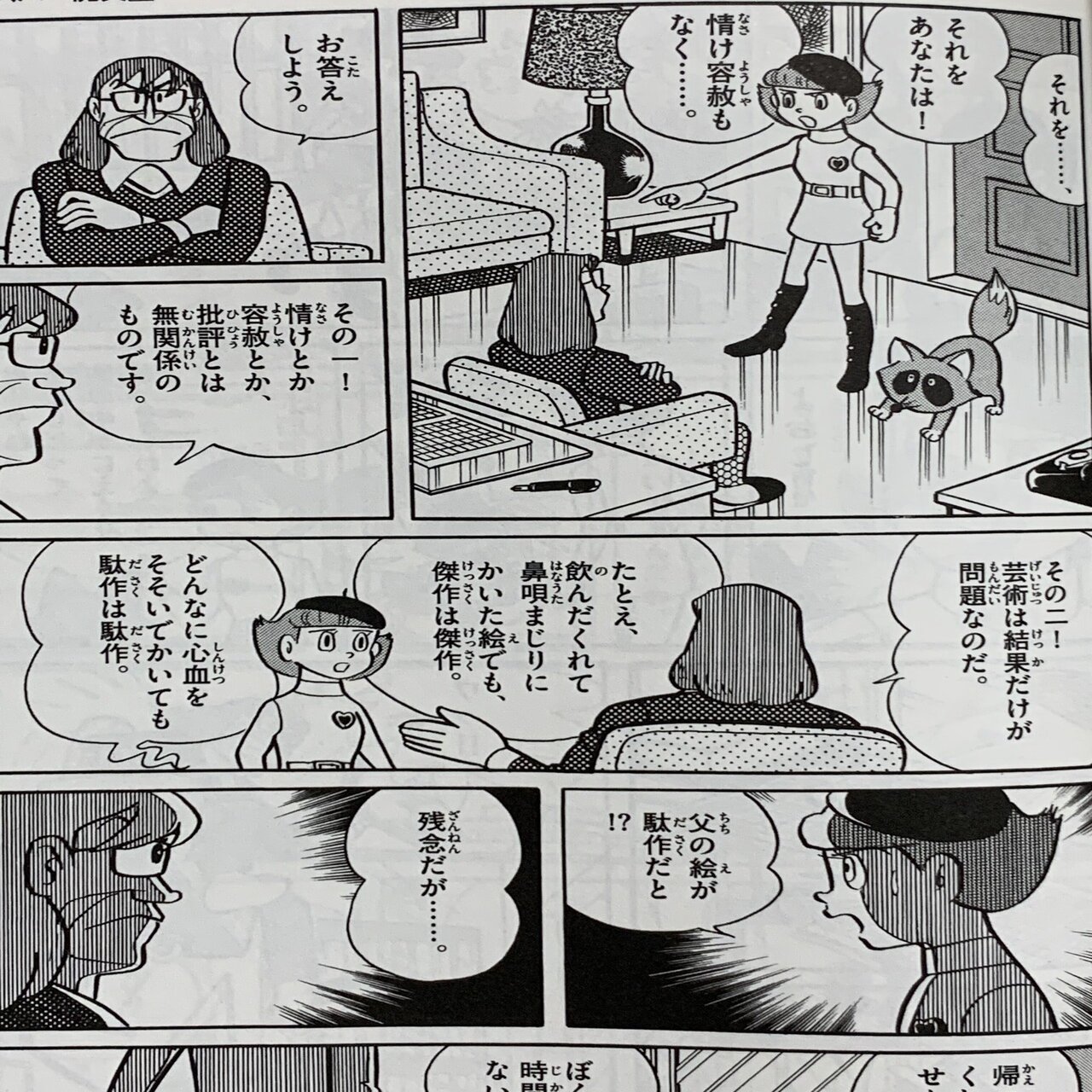 芸術は結果だけが問題なのだ くたばれ評論家 考察エスパー魔美 藤子ｆノート Note