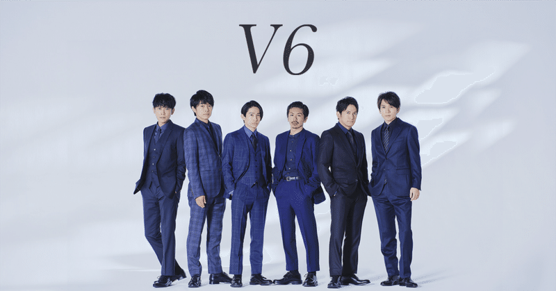 V6全シングル曲 と一部それ以外の曲 の個人的解説 その1 Spica Note V6全シングル曲 と一部それ以外の曲 の個人的解説 その1 Spica Note
