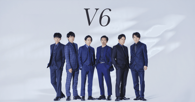 V6全シングルレビュー（一部それ以外の曲も）その1