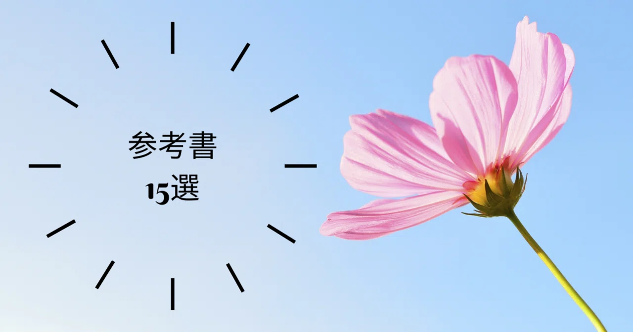 細胞診おすすめ参考書(15選)｜hiro3