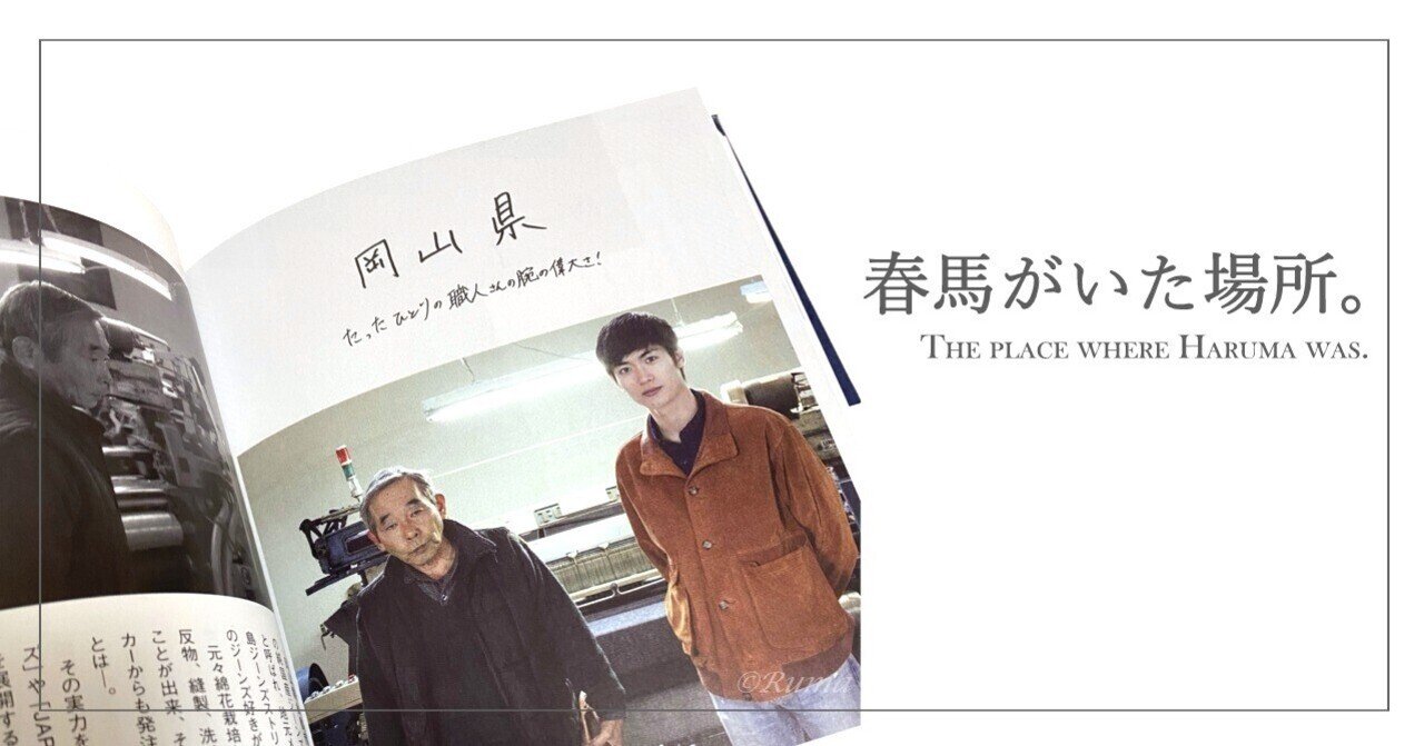 三浦春馬「日本製」着用ジイーンズ サイズ29