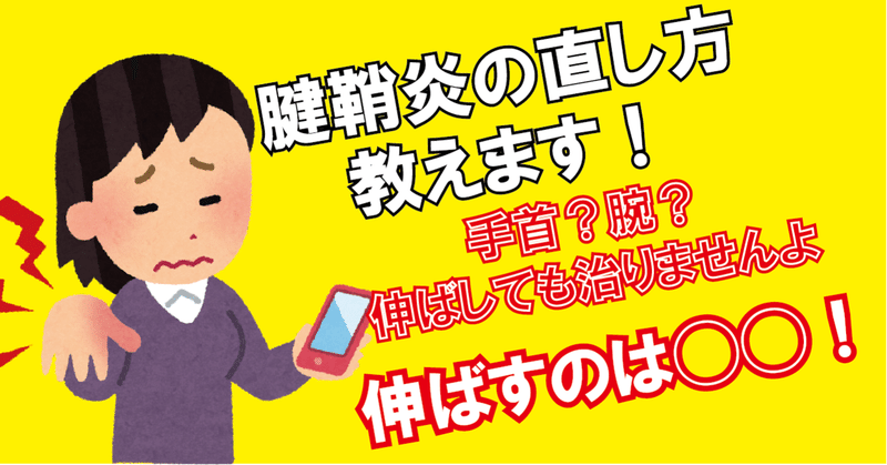 「ココを伸ばせば」腱鞘炎が劇的に改善します