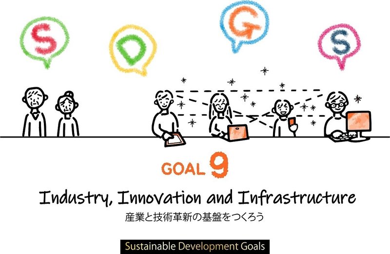インターネットを普及させる Sdgs目標9 産業と技術革新の基盤をつくろう Sdgsmedia Note