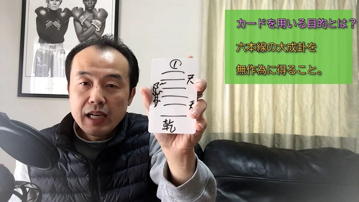 2.4 イーチンタロットカードを自作する方法 メイン.00_03_57_11.静止画017