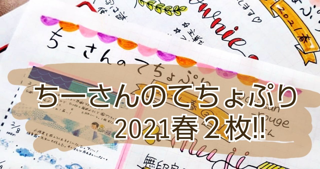 てちょぷり21春 ちーさん トラッカー配信中 Note てちょぷり21春 ちーさん トラッカー配信中 Note