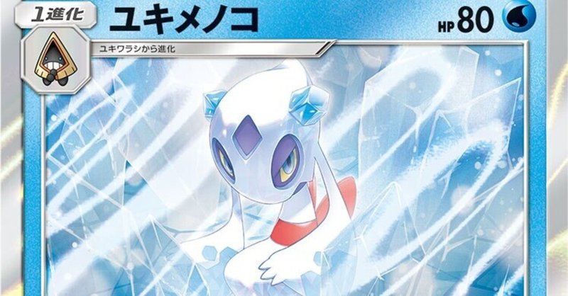 Cl愛知前第1弾 3 13ずつき杯使用 3神ユキメノコ 有料 葱 Note