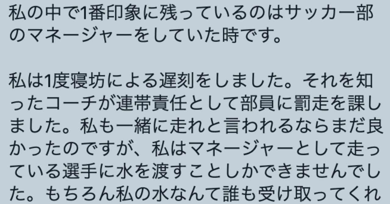 連帯責任でサッカーがトラウマになったマネージャーの話 Kei Imai Note