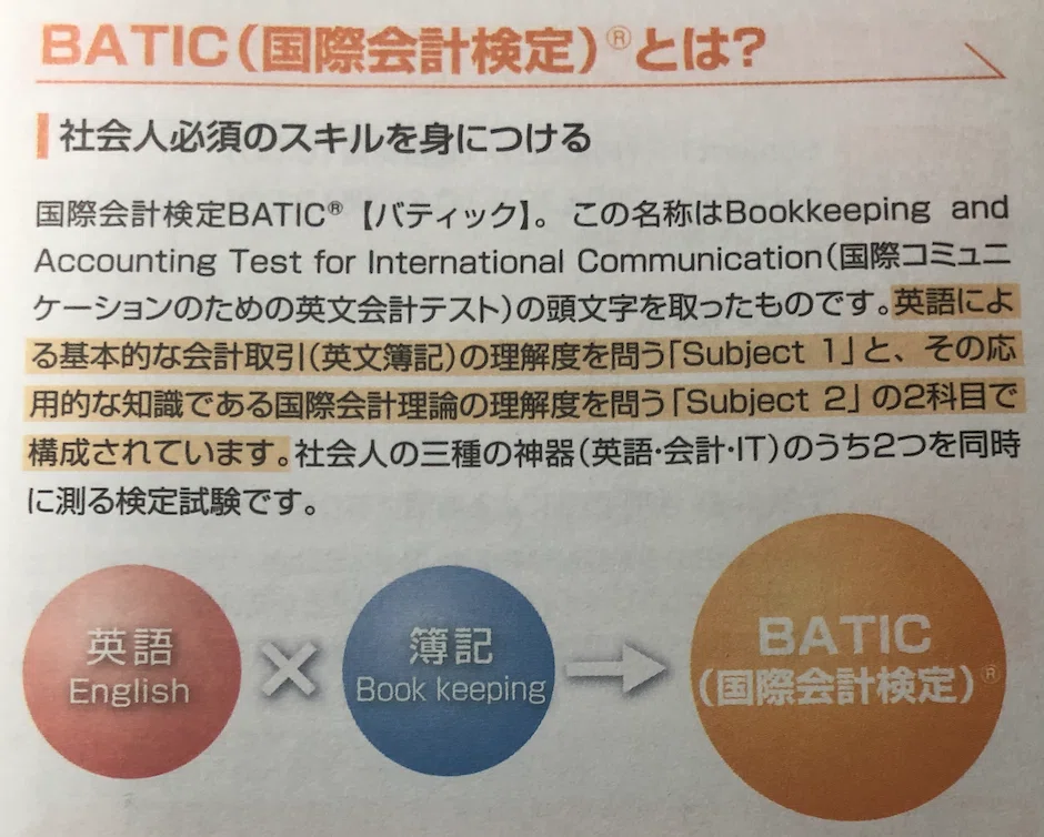 BATIC 国際会計検定（バティック）｜RAD