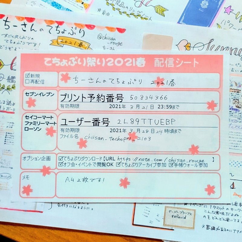 てちょぷり21春 ちーさん トラッカー配信中 Note てちょぷり21春 ちーさん トラッカー配信中 Note
