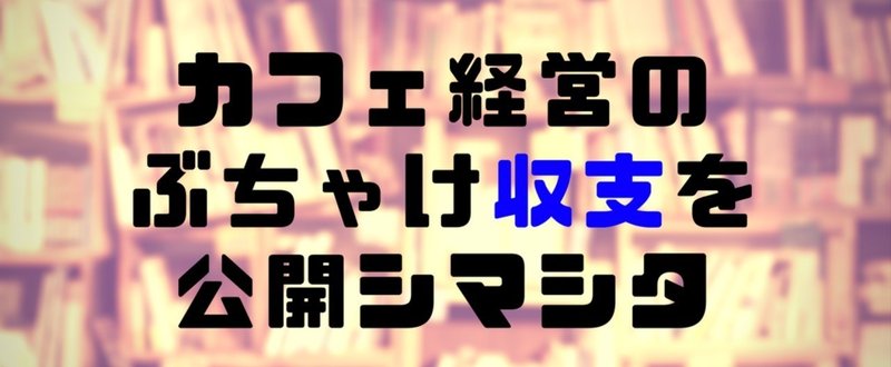 ホンバコ収支報告__2_