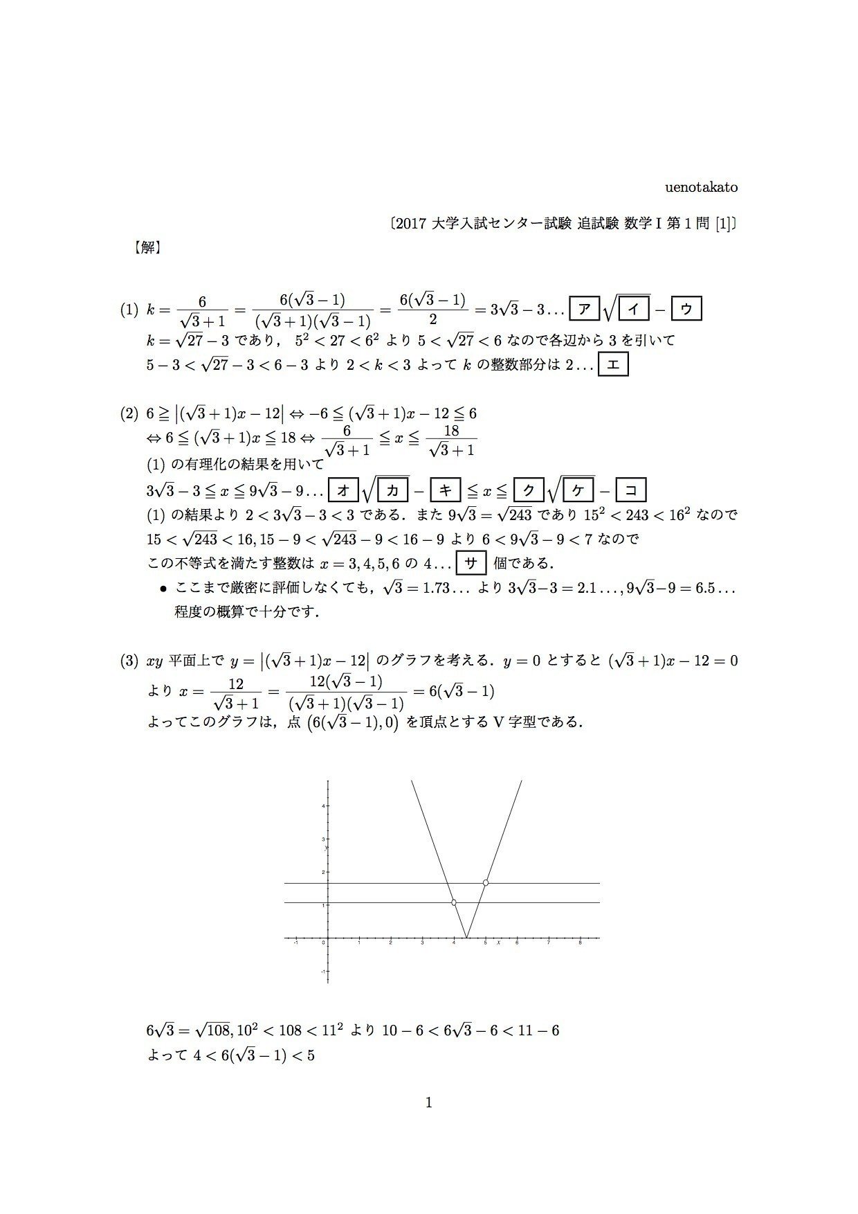 17年大学入試センター試験 追試験 数学i 数学iaの解答を作ってみました センター対策に使っていいよ 問題は大学入試センターのページから Http Www Dnc Ac Jp Data S Uenotakato 上野尚人 イマイさん 数学講師 Note