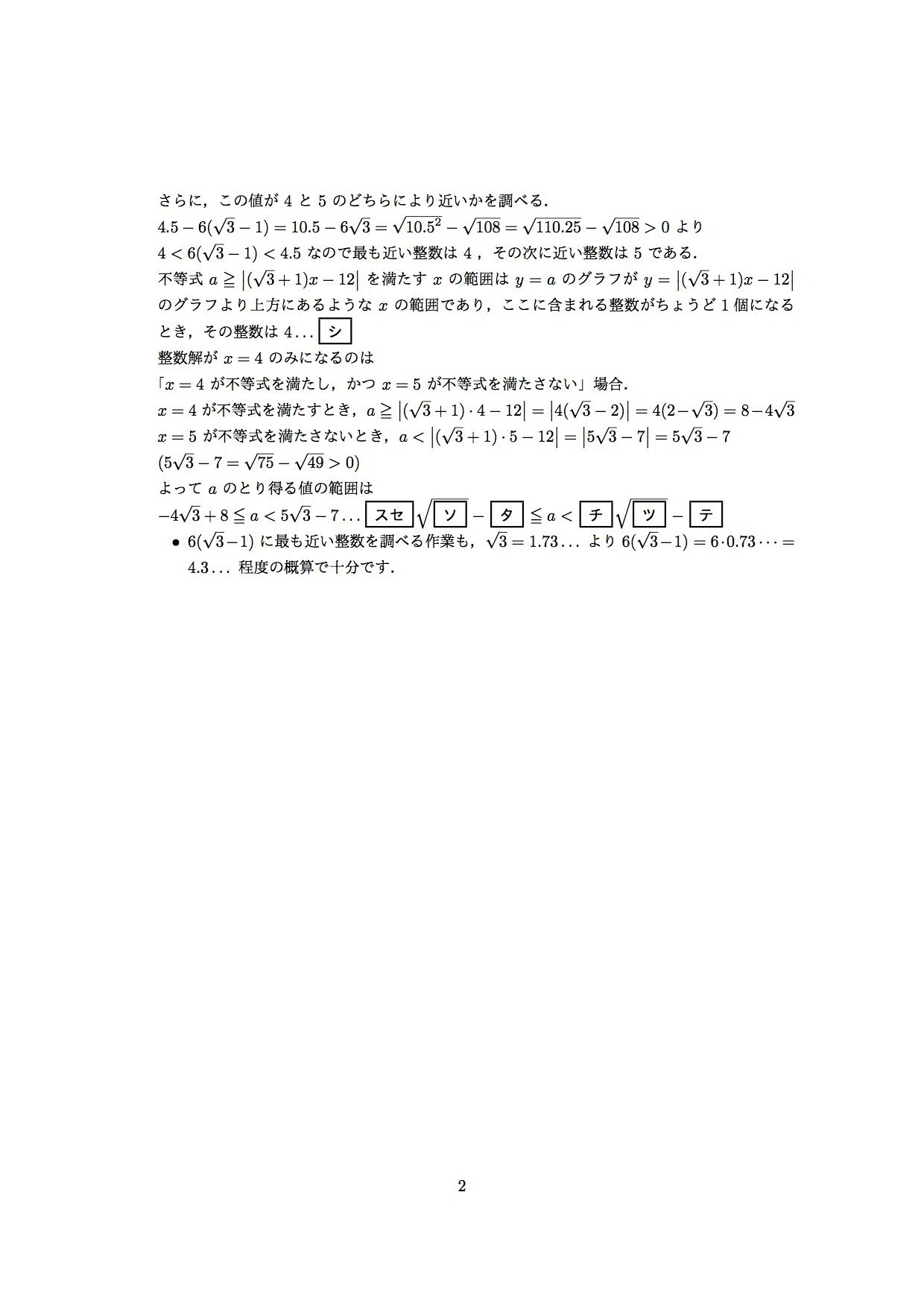 2017年大学入試センター試験・追試験・数学I、数学IAの解答を作ってみ