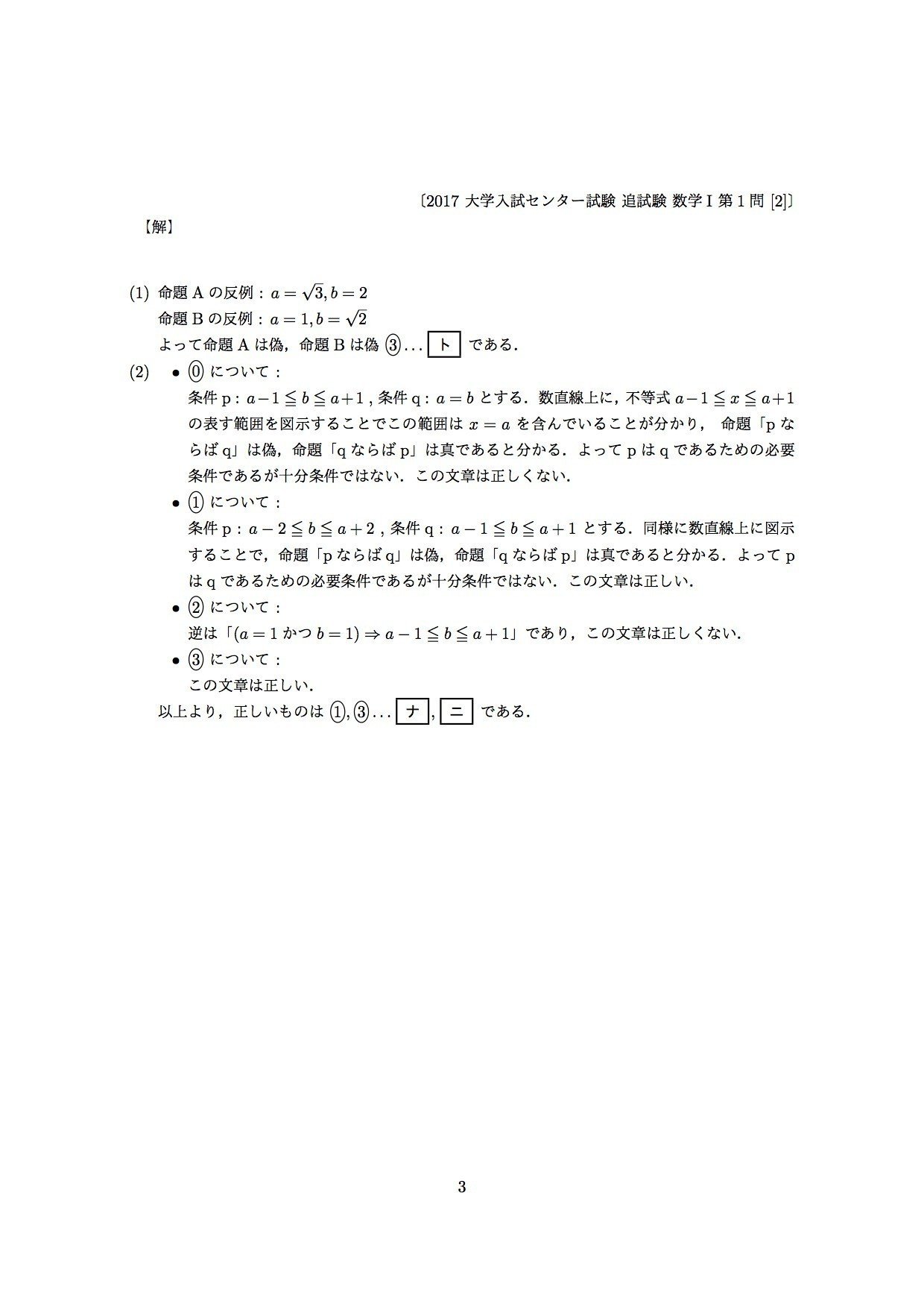 2017年大学入試センター試験・追試験・数学I、数学IAの解答を作ってみ