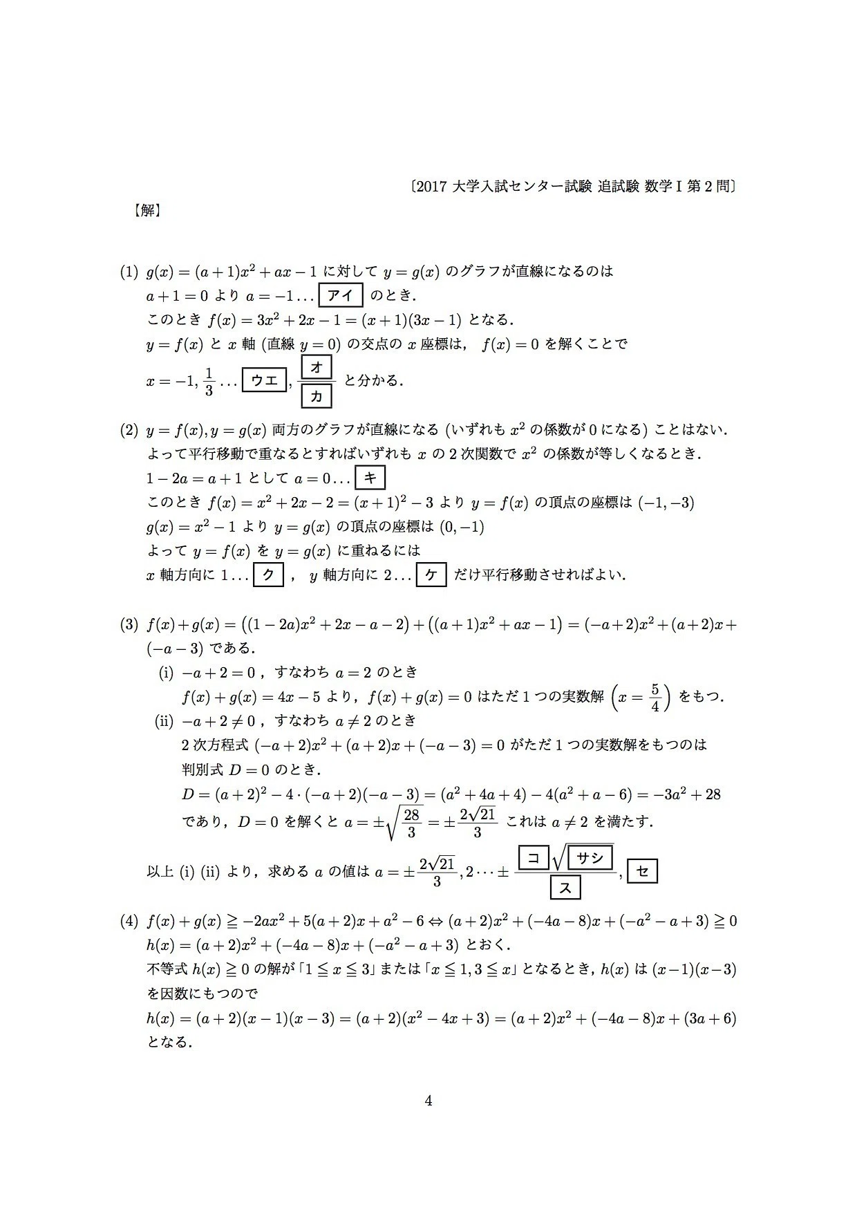 2017年大学入試センター試験・追試験・数学I、数学IAの解答を作ってみ