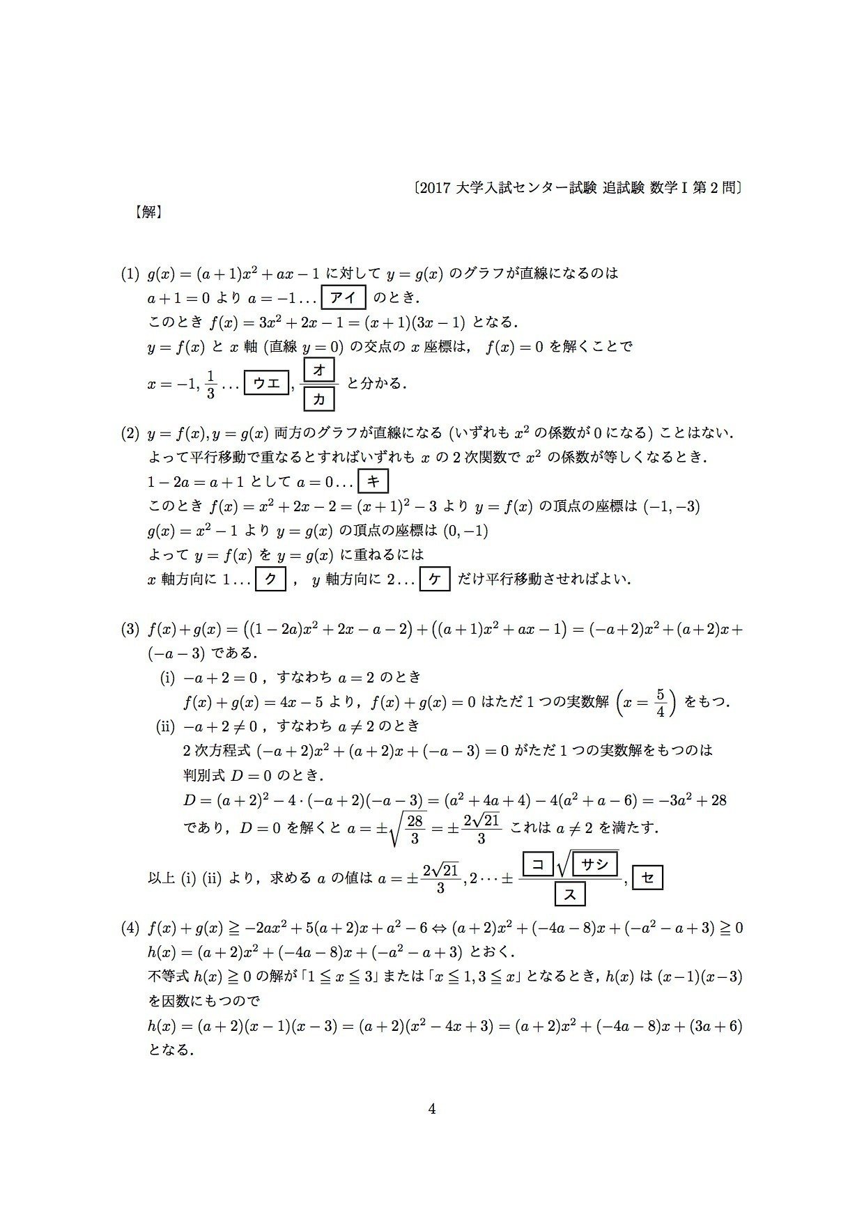 大学入試センター試験　数学　’９4　背にやけ 1A 第2問 [2]｜2017年 本試｜センター試験数学解説｜おおぞらラボ