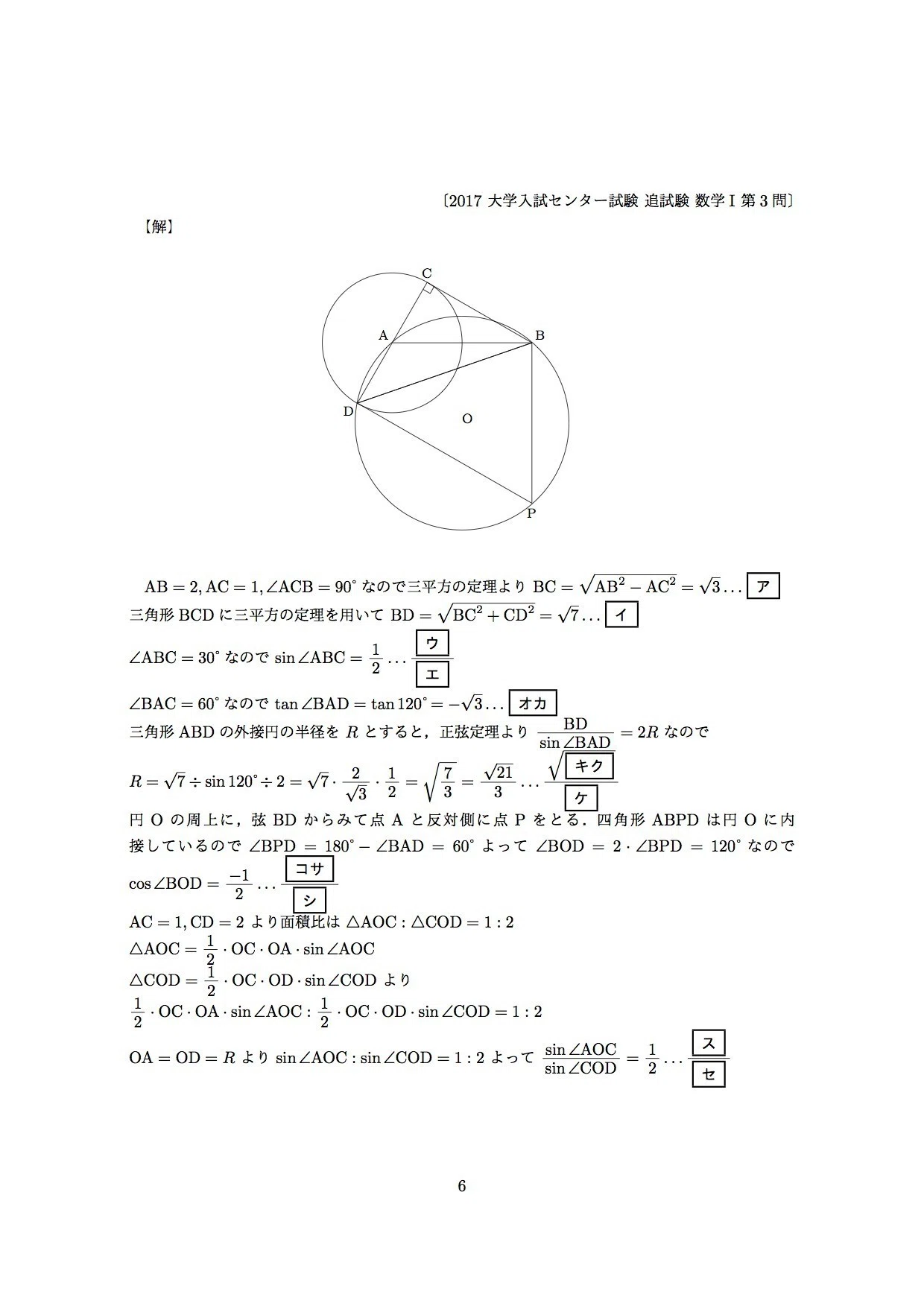 2017年大学入試センター試験・追試験・数学I、数学IAの解答を作ってみ