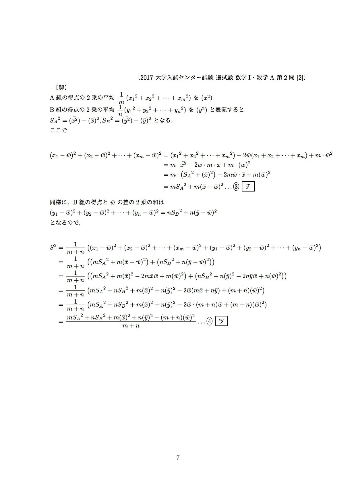 2017年大学入試センター試験・追試験・数学I、数学IAの解答を作ってみ