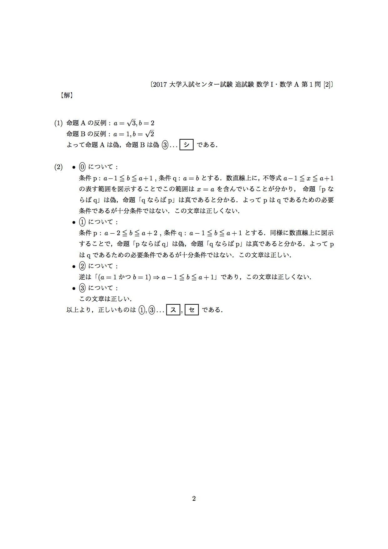 2017年大学入試センター試験・追試験・数学I、数学IAの解答を作ってみ