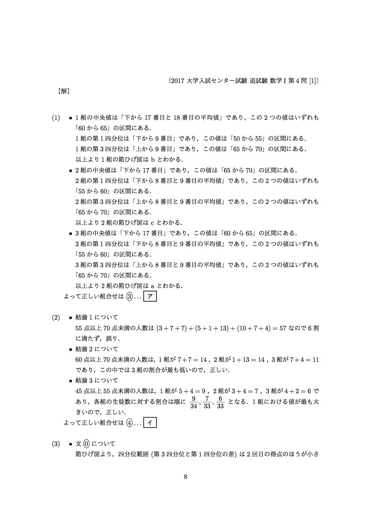 2017年大学入試センター試験・追試験・数学I、数学IAの解答を作ってみ