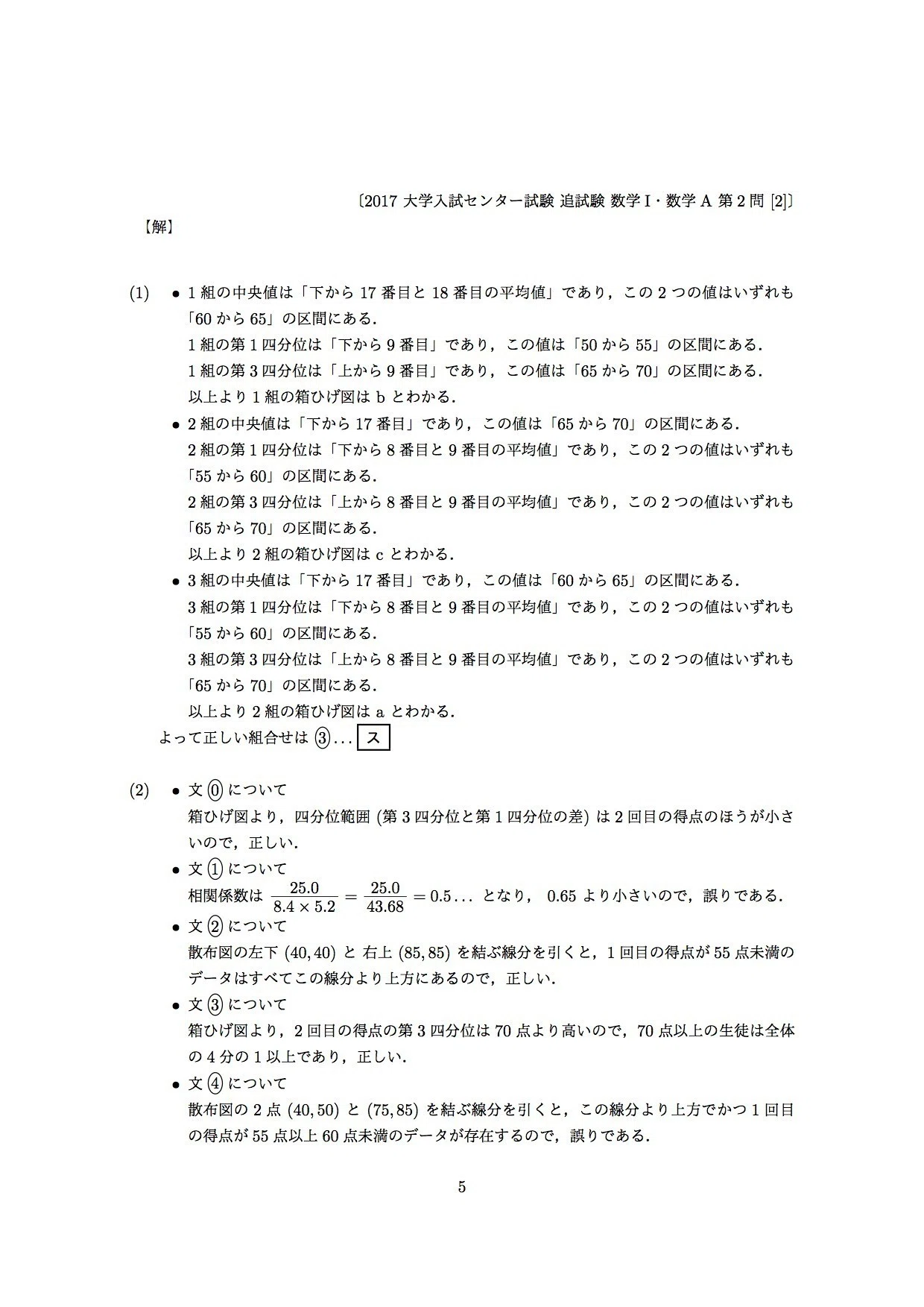 2017年大学入試センター試験・追試験・数学I、数学IAの解答を作ってみ