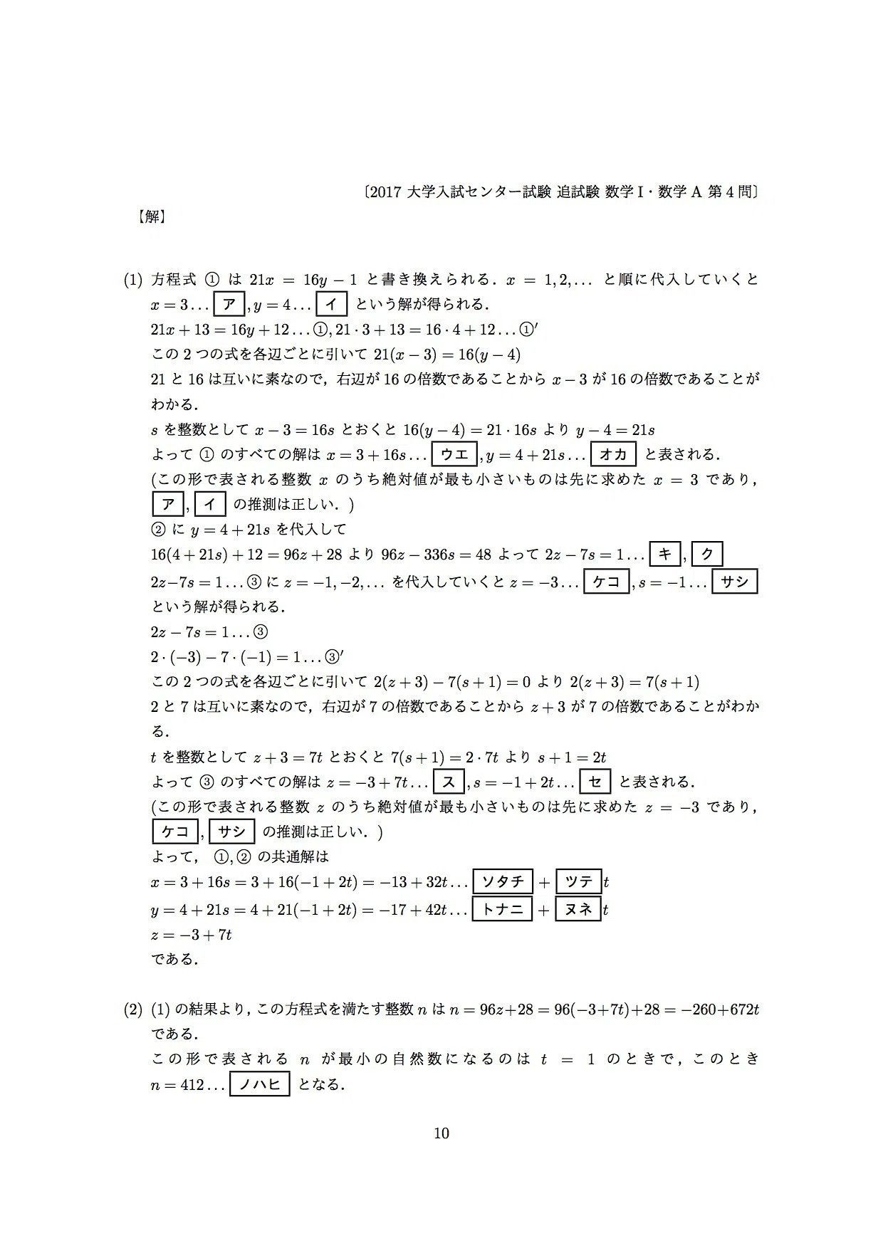 2017年大学入試センター試験・追試験・数学I、数学IAの解答を作ってみ