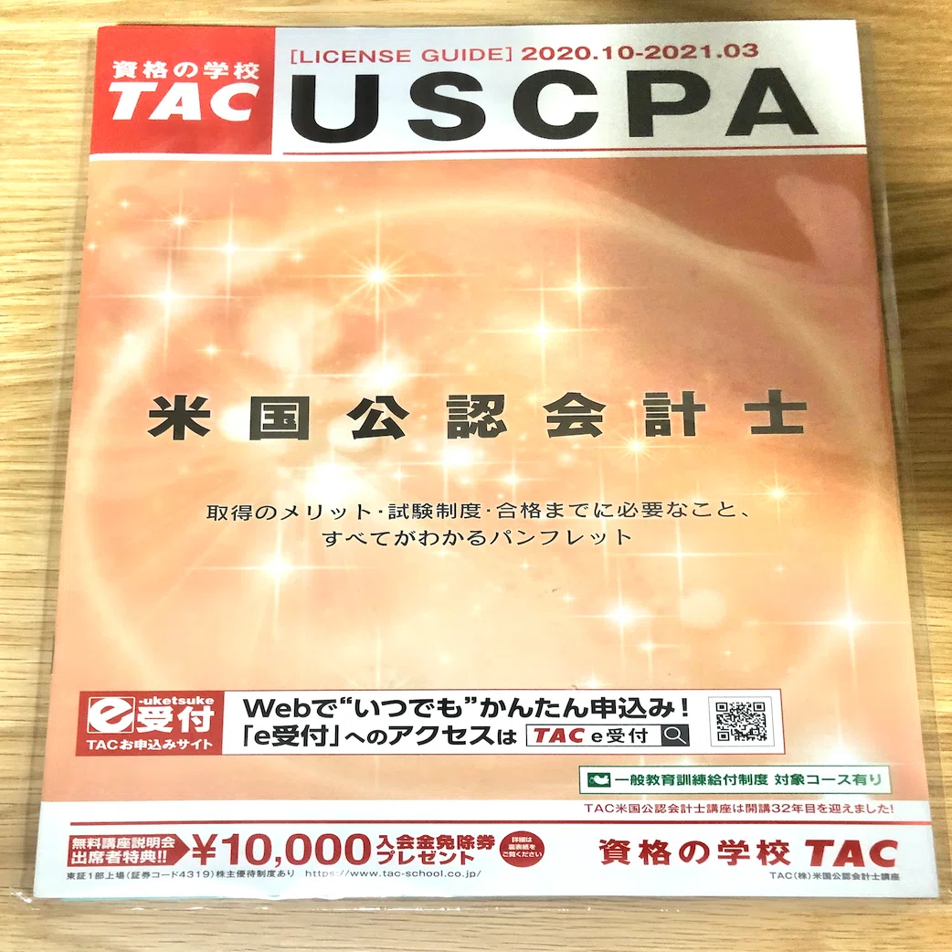 BATIC 国際会計検定（バティック）｜RAD