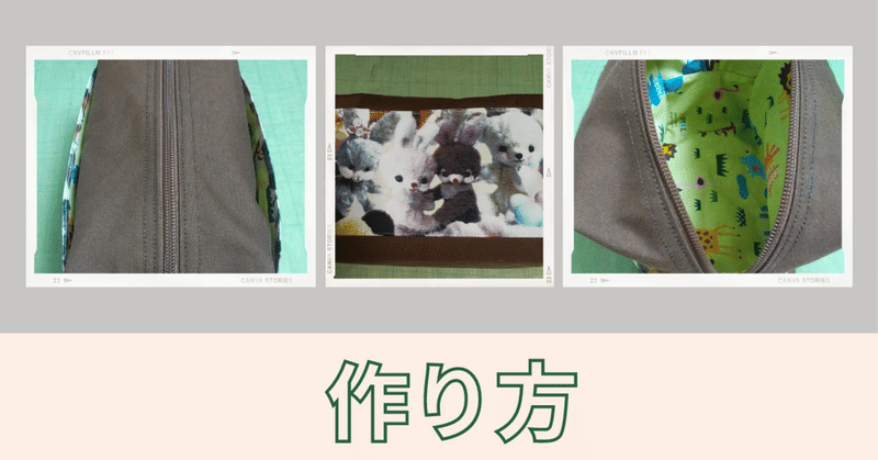外ポケット付きボックスポーチの作り方 手作りかばん工房あけ Note