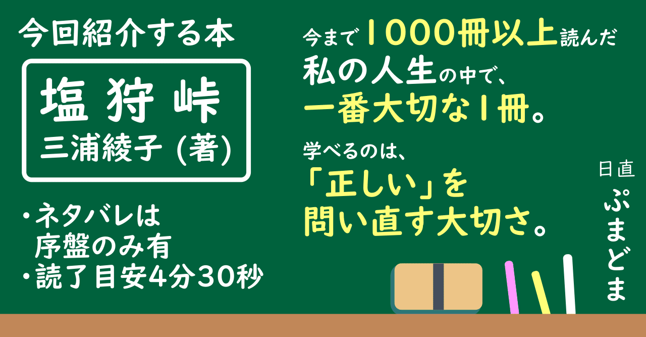 生き方 を学べる人生で一番大切な1冊 三浦綾子 著 塩狩峠 の紹介 ぷまどま Note 生き方 を学べる人生で一番大切な1冊 三浦綾子 著 塩狩峠 の紹介 ぷまどま Note