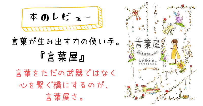 言葉屋と その仕事の秘密 森野すず 文章だけで 生きていく Note